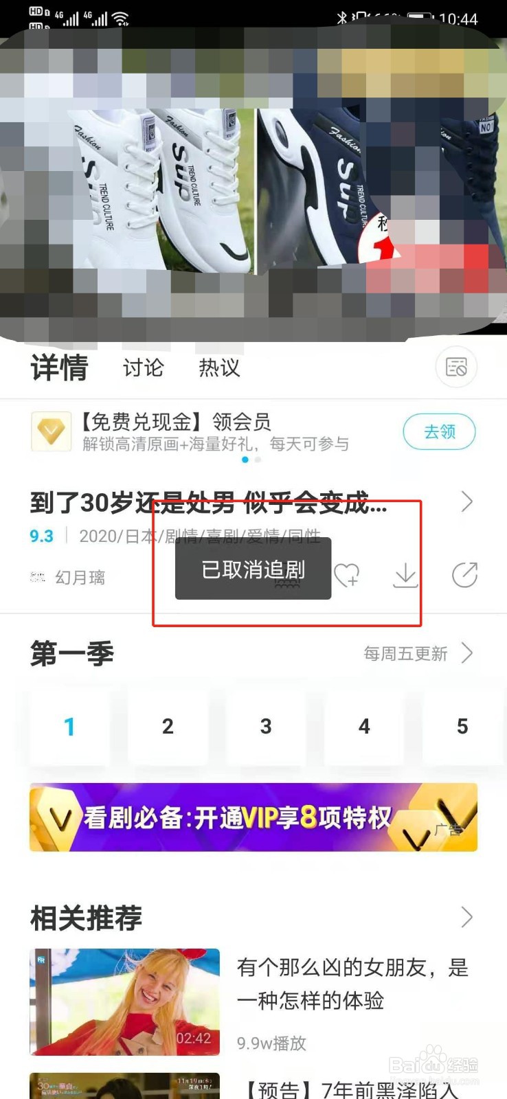 人人视频软件如何收藏追剧