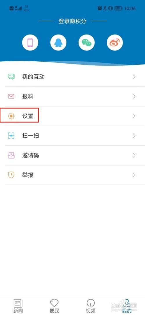 莆田新闻APP清理缓存怎样操作
