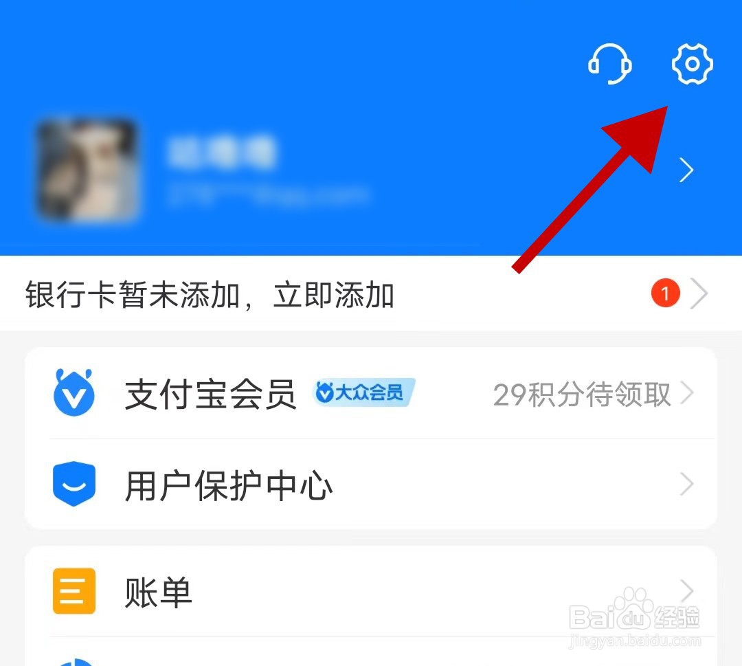 支付宝如何设置不让陌生人通过手机号向我转账