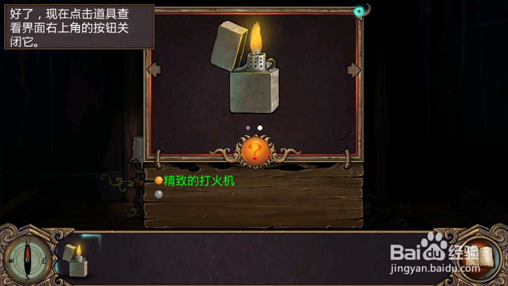 古墓迷踪安卓 攻略：[1]第一章：出入密室