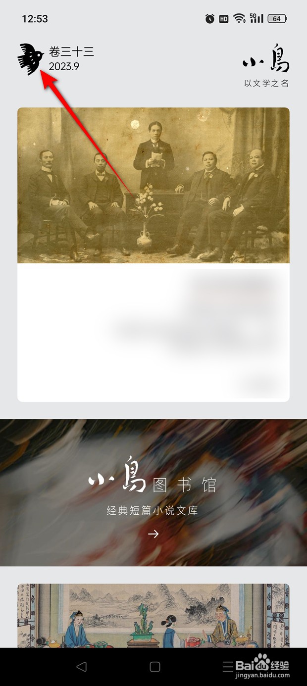 小鸟文学帐号怎么申请注销