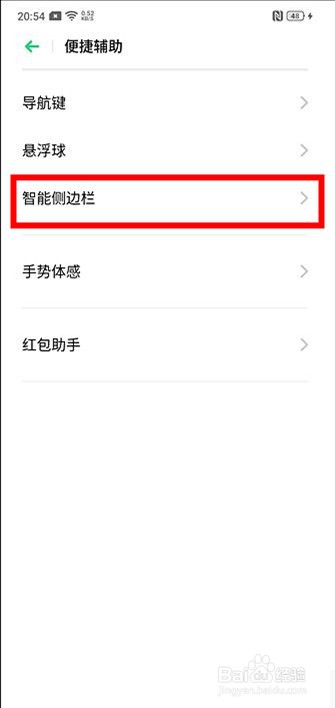 OPPO Ace2怎么开启智能侧边栏