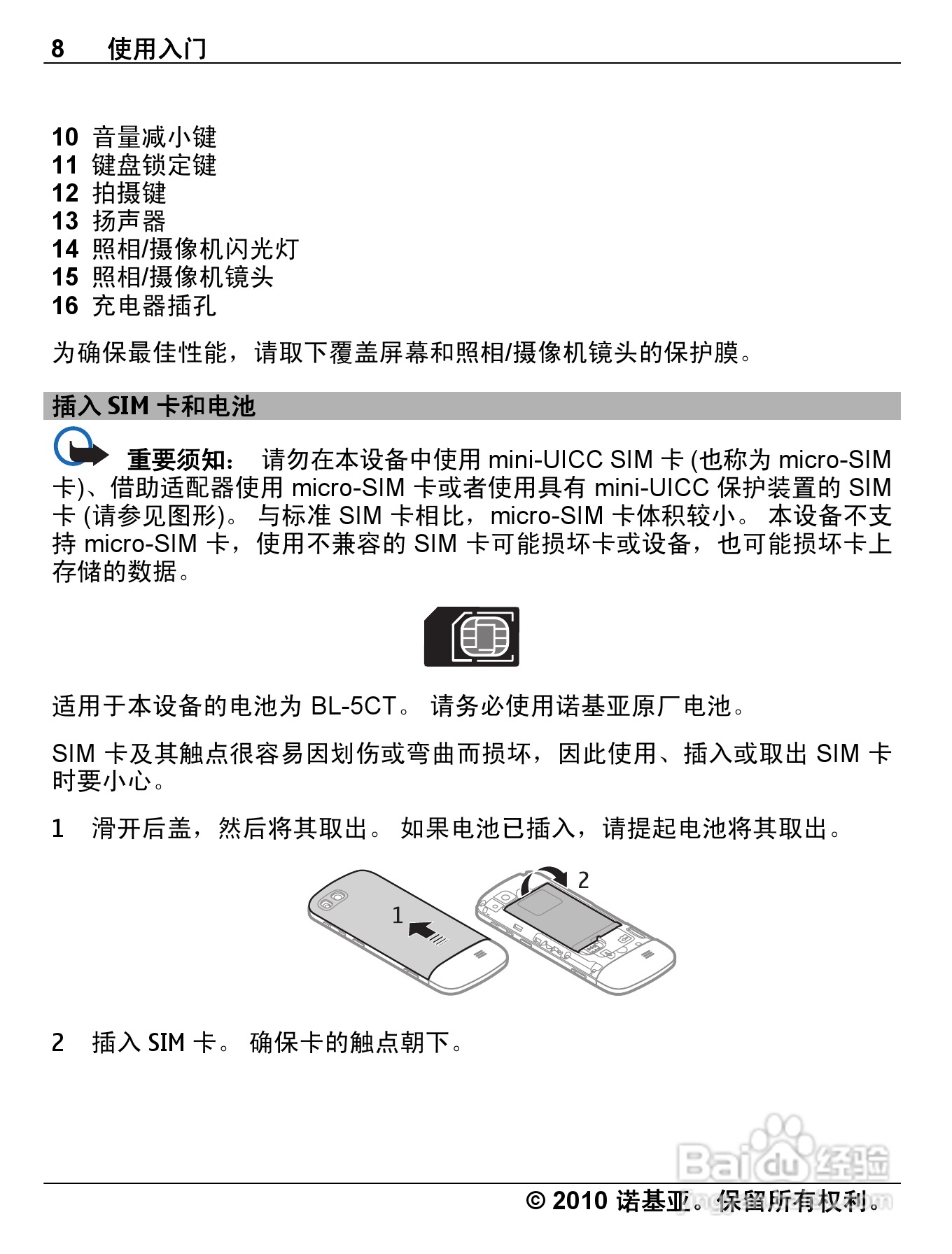 诺基亚C3-01手机使用说明书:[1]