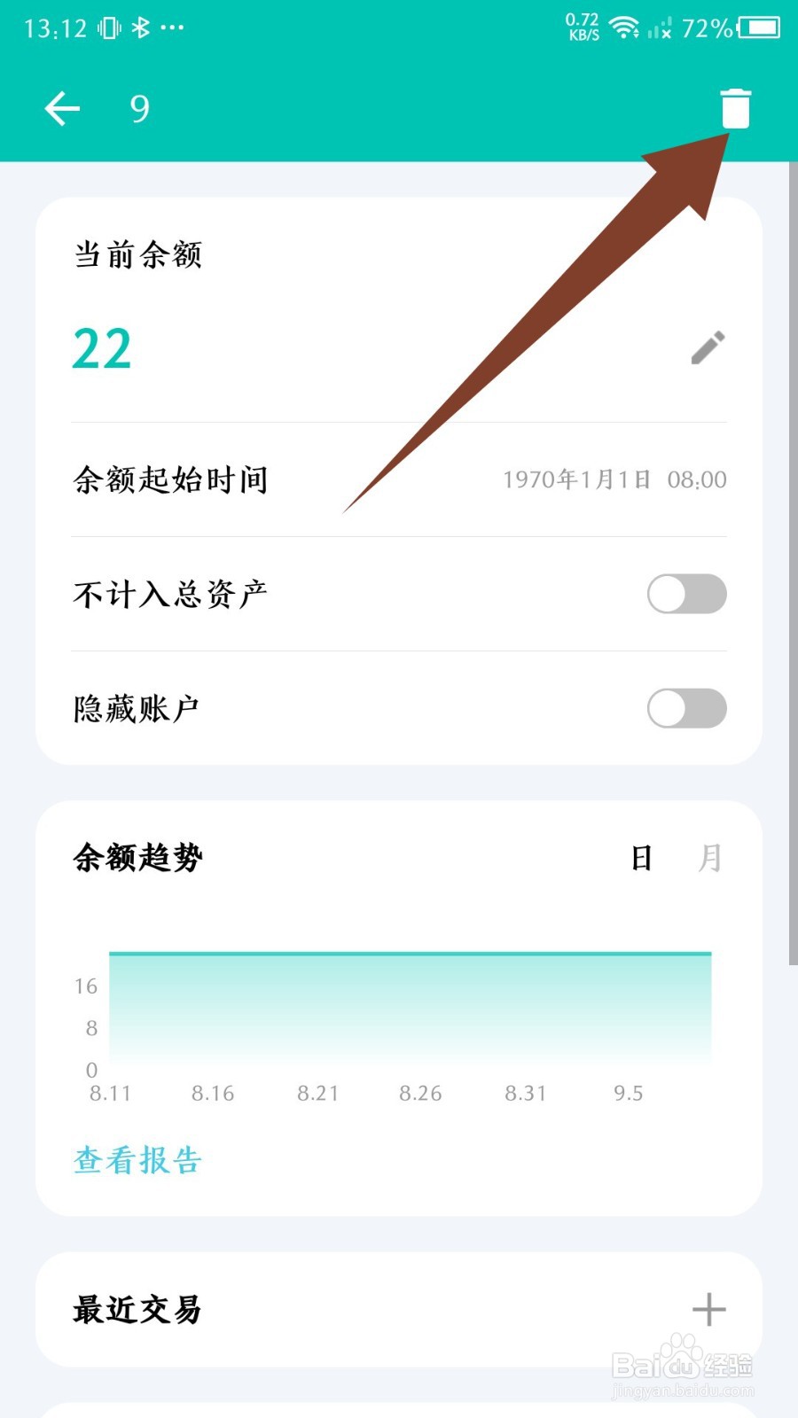 薄荷记账怎么删除账户