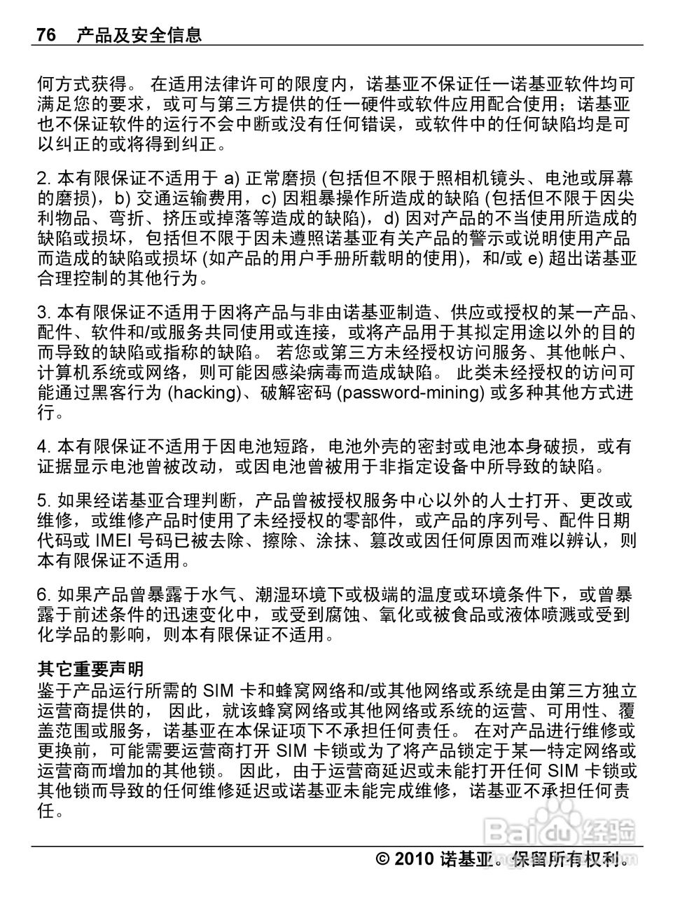 诺基亚C3-01手机使用说明书:[8]