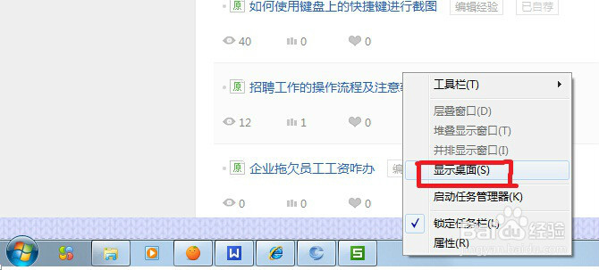 电脑操作时候如何快速显示桌面