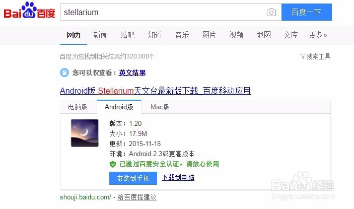 带您用手机看星星--天文软件(stellarium)介绍