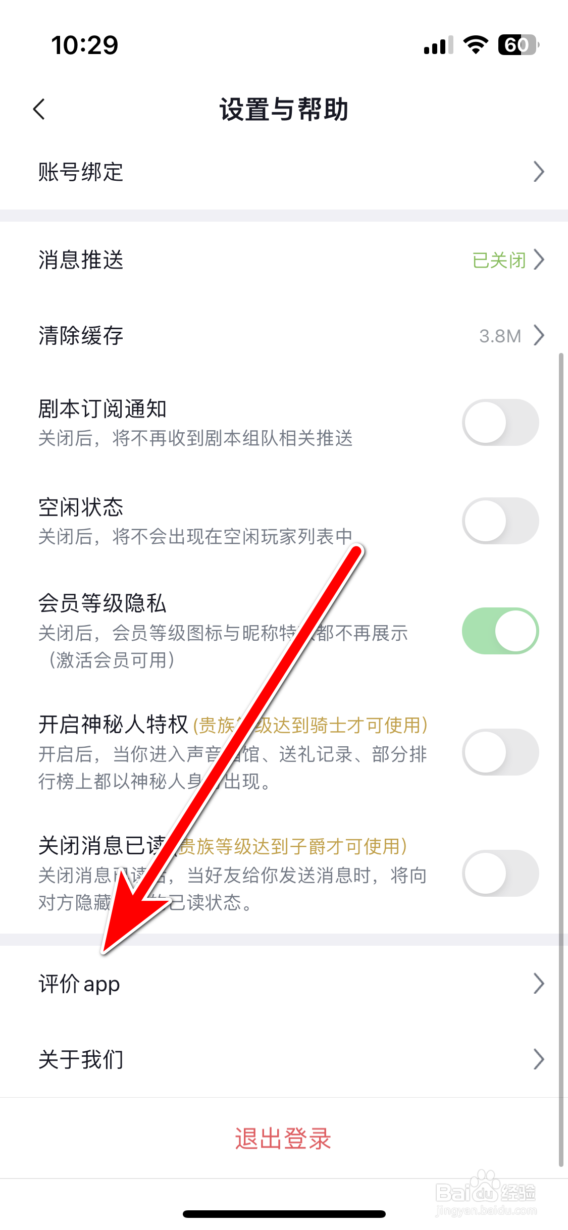 如何给玩剧CP软件好评