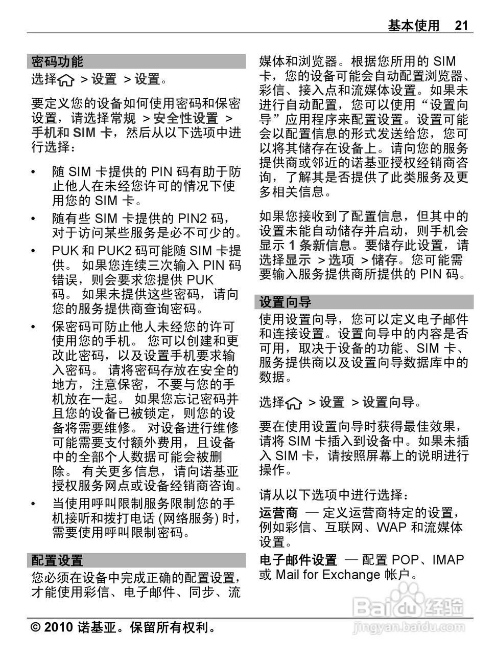诺基亚C5-00手机使用说明书:[3]