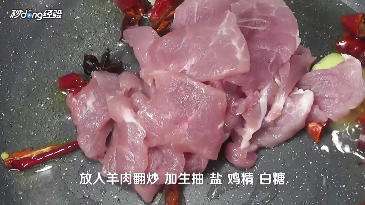 如何做青椒羊肉