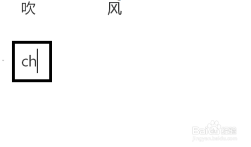 吹风拼音怎么拼写