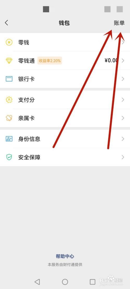 微信账单怎么查看