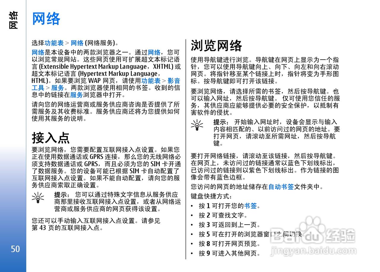 诺基亚E50手机使用说明书:[5]