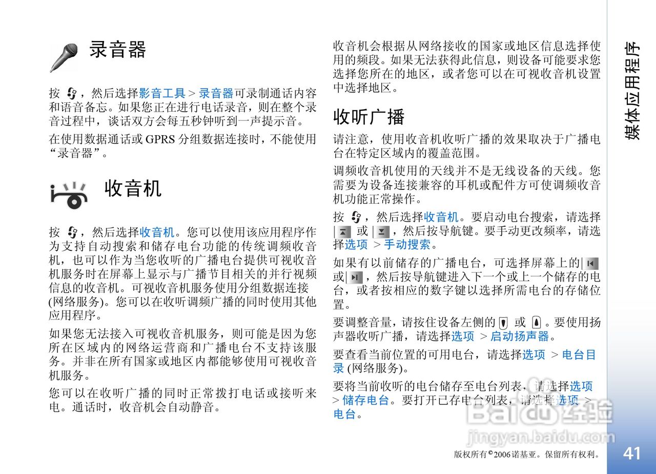 诺基亚N91手机使用说明书:[5]