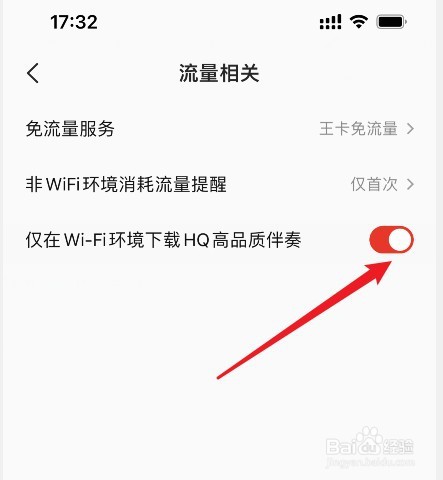 全民K歌仅在WIFI环境下载HQ伴奏怎么设置