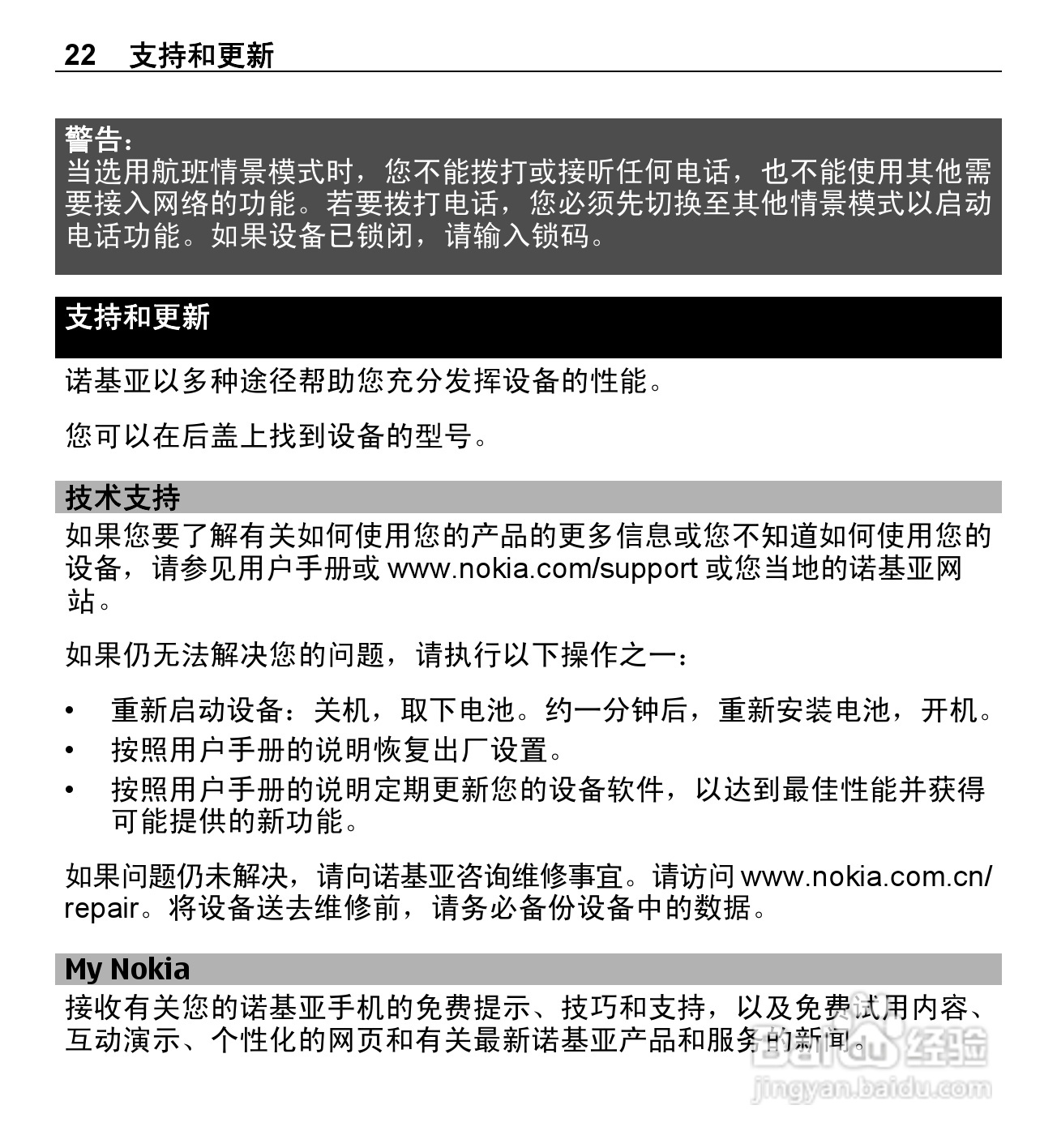 诺基亚X3-00手机使用说明书:[3]