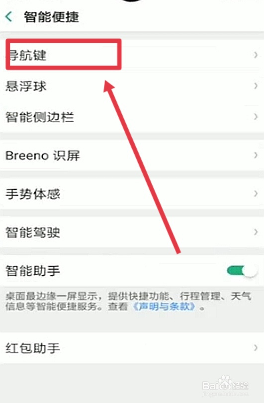 手机下面返回键怎么调出来