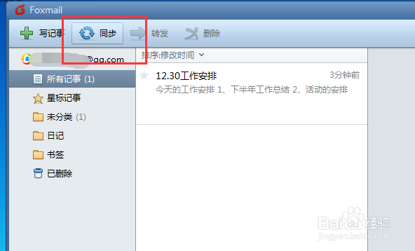 Foxmail如何绑定QQ邮箱 Foxmail怎样使用记事本