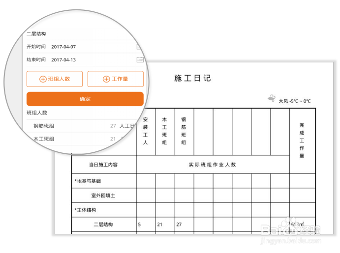 如何在逛工地app中，记录施工日记