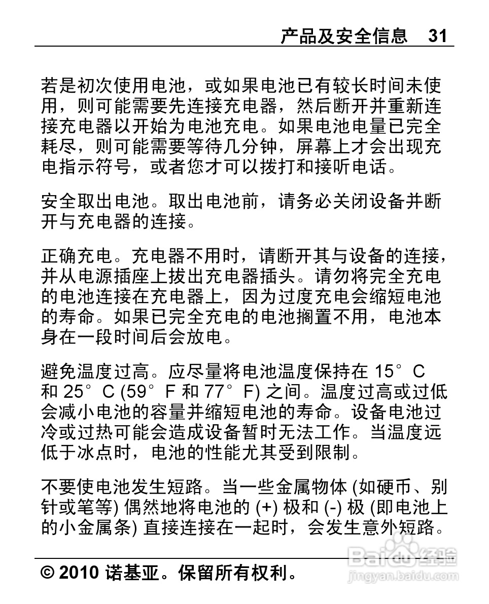 诺基亚1280手机使用说明书:[4]