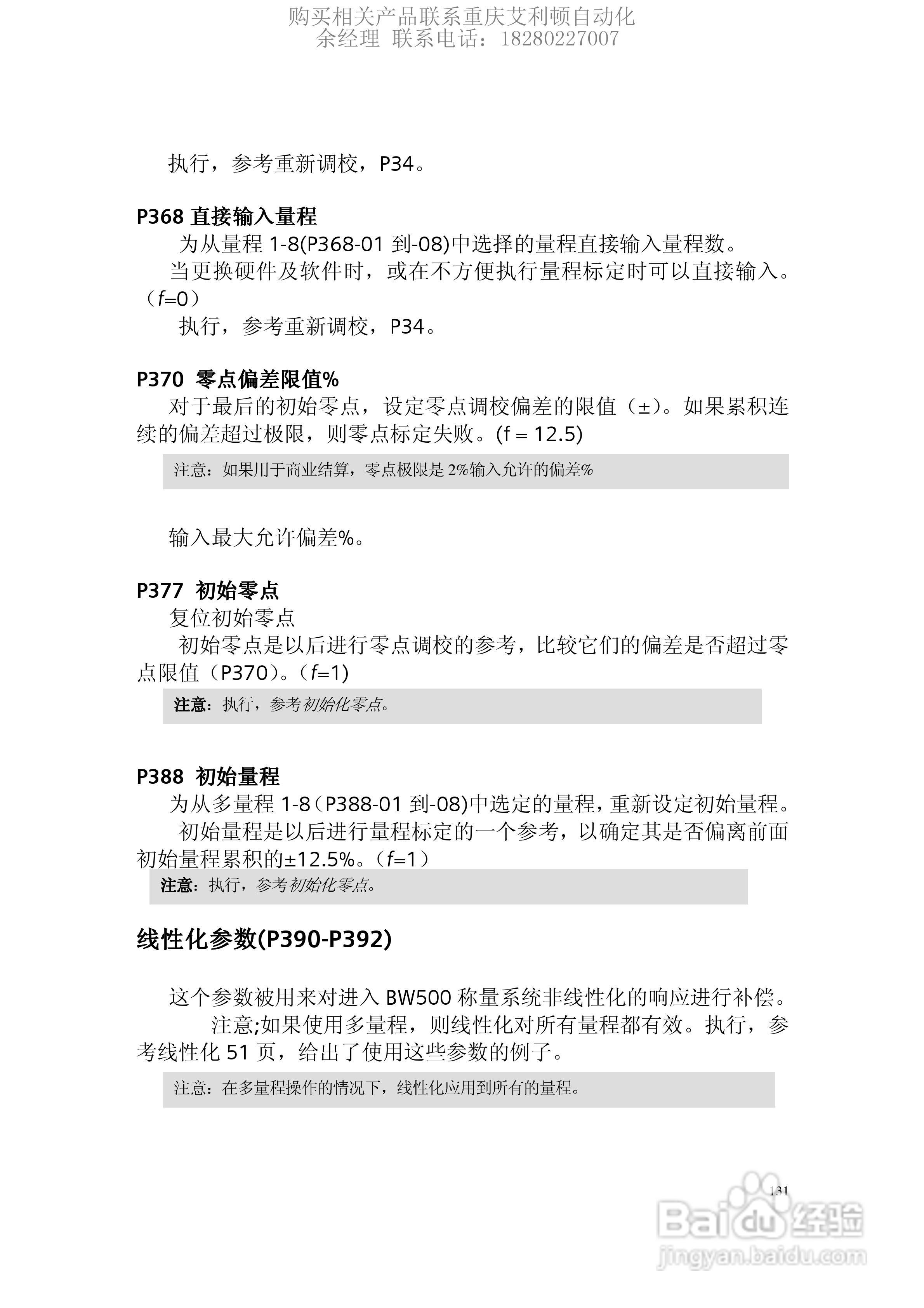 西门子Milltronics BW500积算仪使用手册:[14]