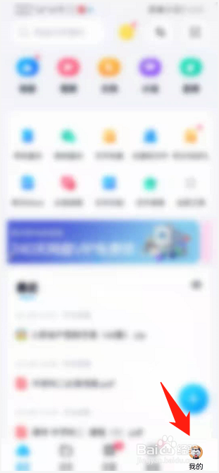 百度网盘如何查看个人二维码