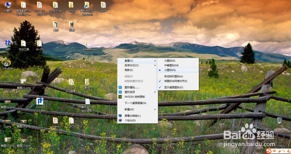 如何整理自己的电脑桌面