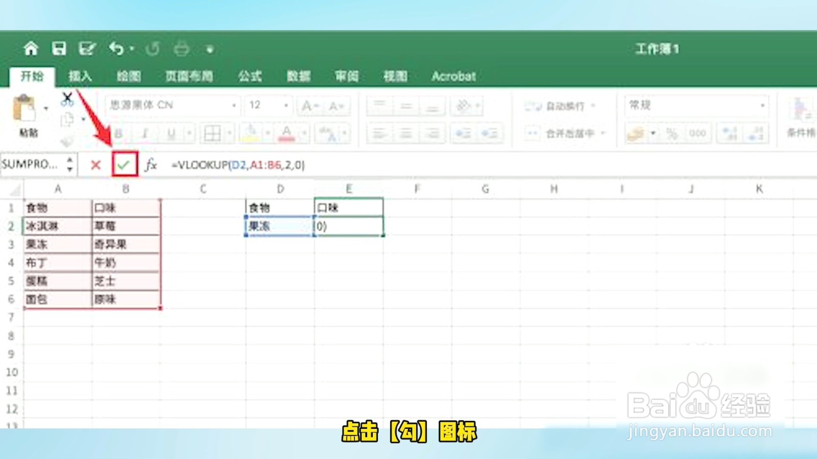 vlookup跨表两个表格匹配