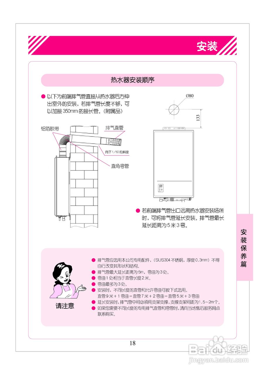林内热水器JSQ24-H型使用说明:[2]