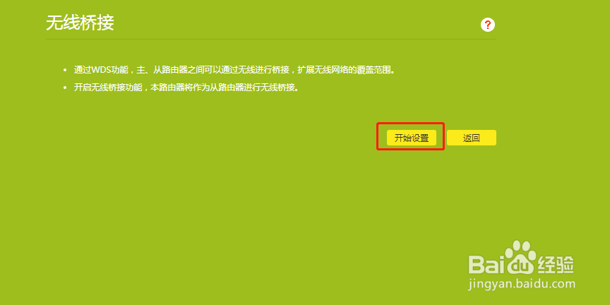 新版tp450m怎么桥接无线路由器设置