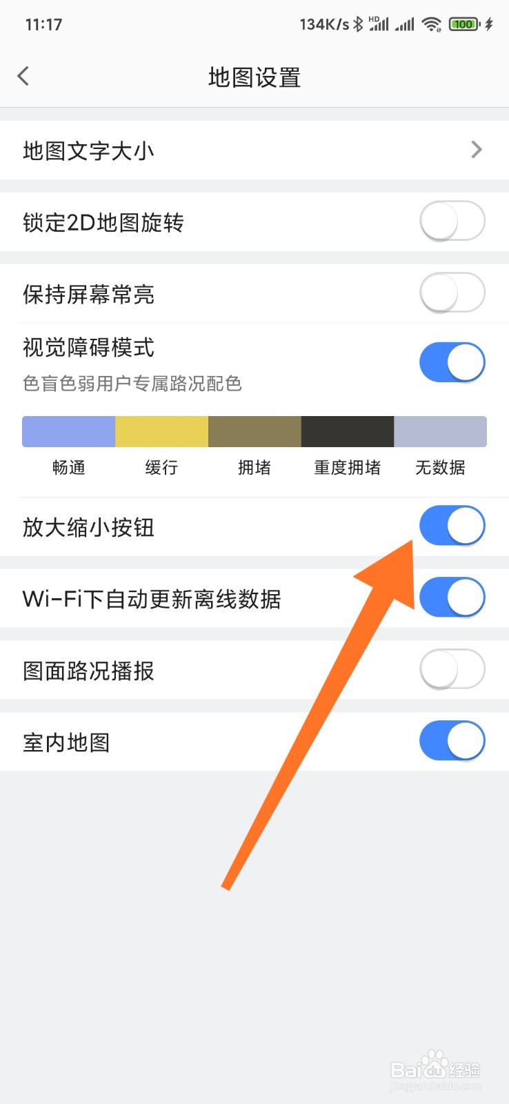 高德地图如何开启放大缩小按钮
