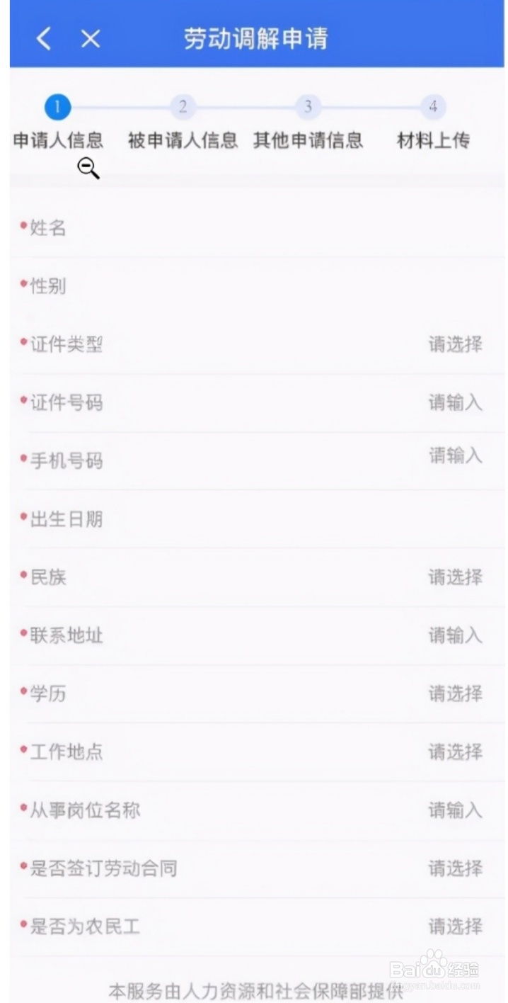 高校毕业生如何处理劳动人事纠纷