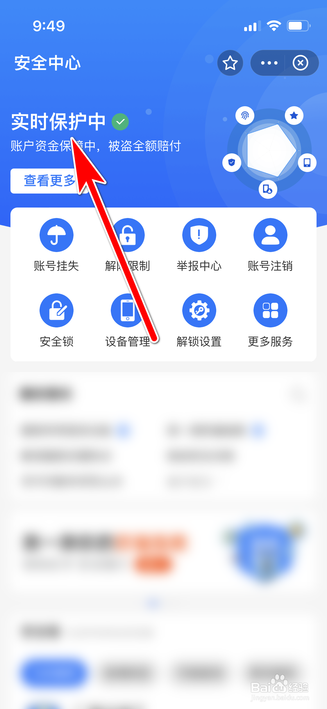 支付宝怎么开启账号安全检测功能
