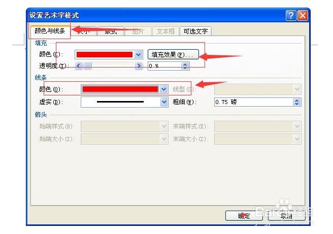 如何用Word制作公章