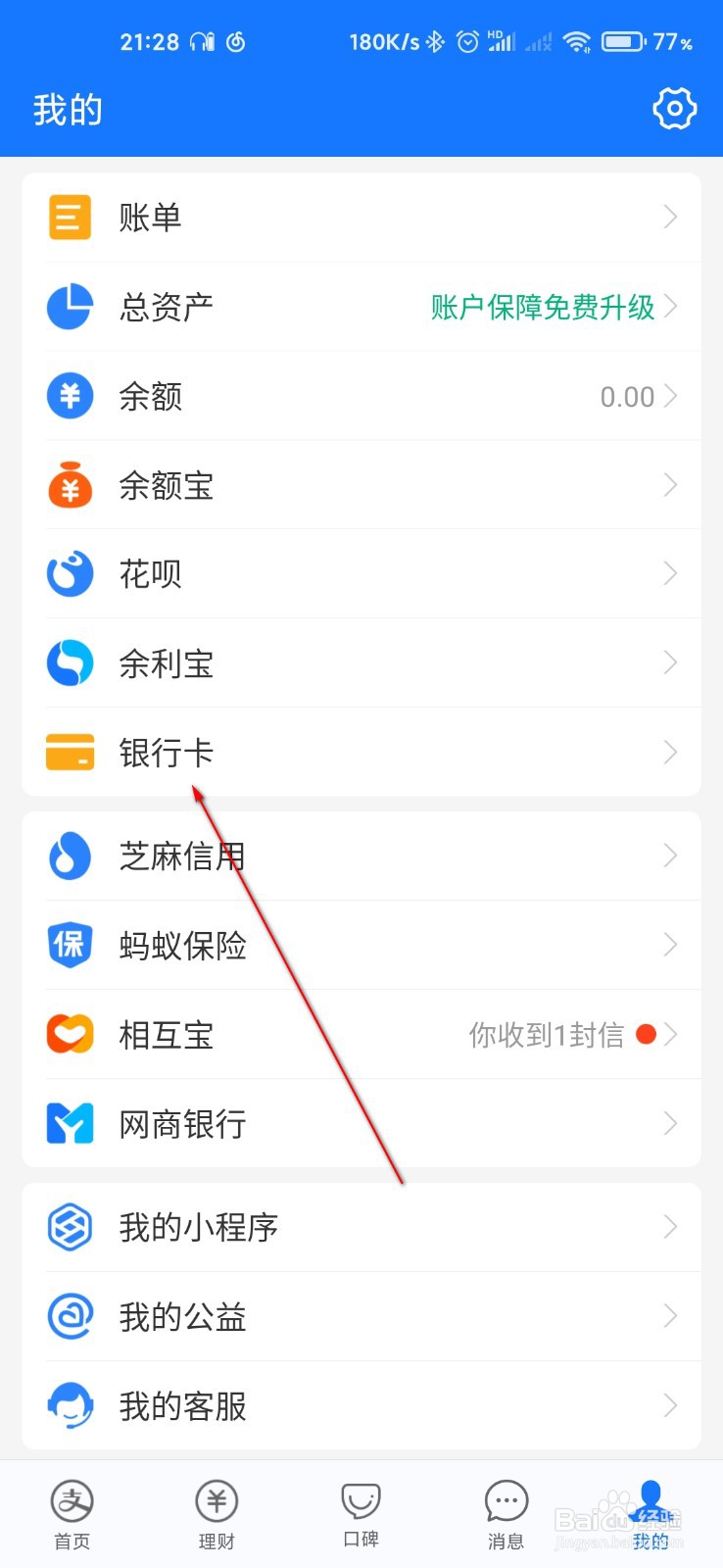 支付宝怎么绑定中国农业银行的银行卡