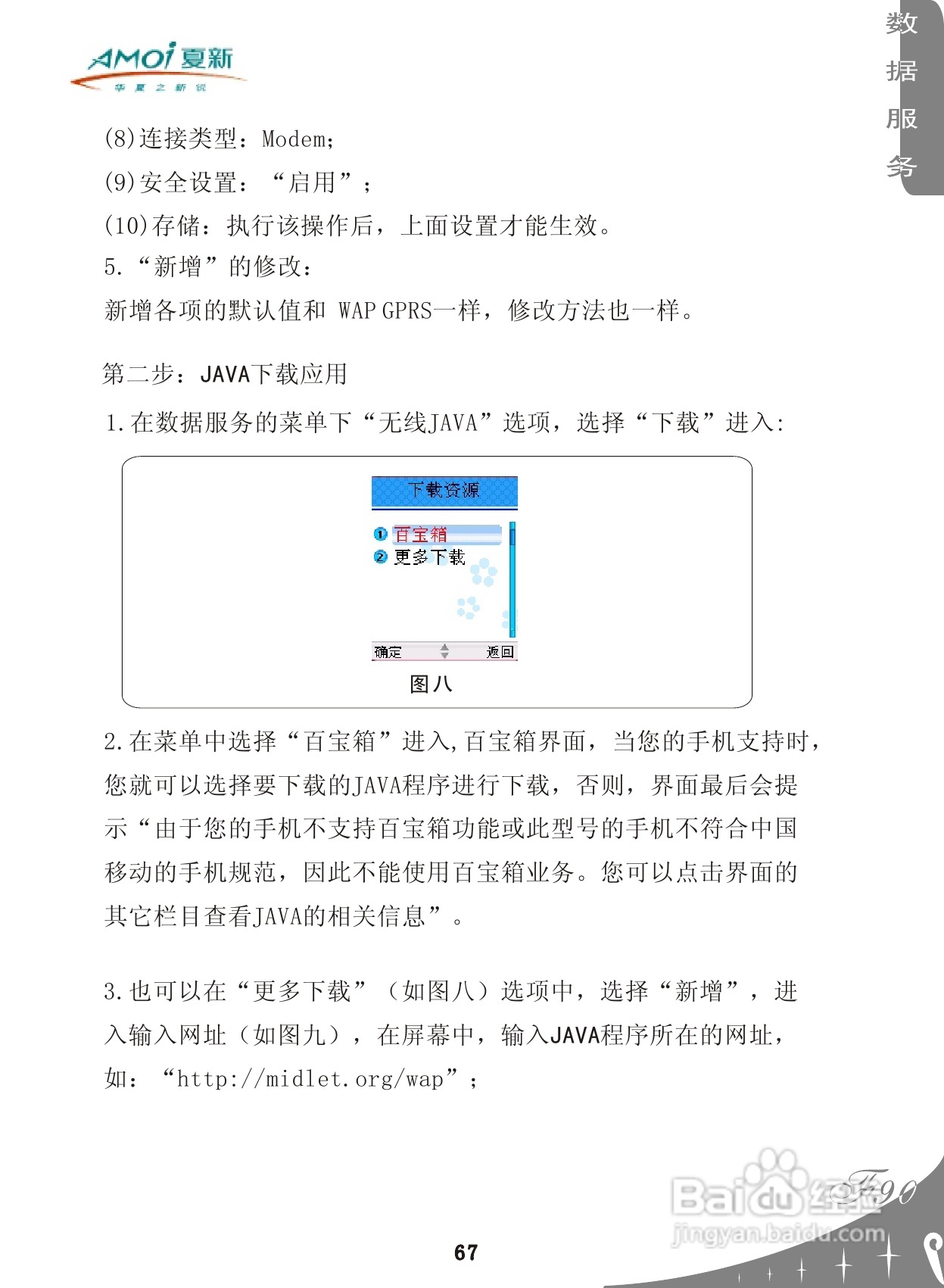 夏新F90手机使用说明书:[7]