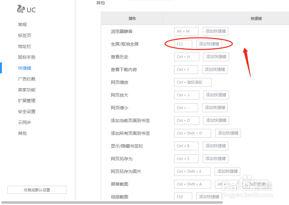 UC浏览器如何设置全屏功能的快捷键