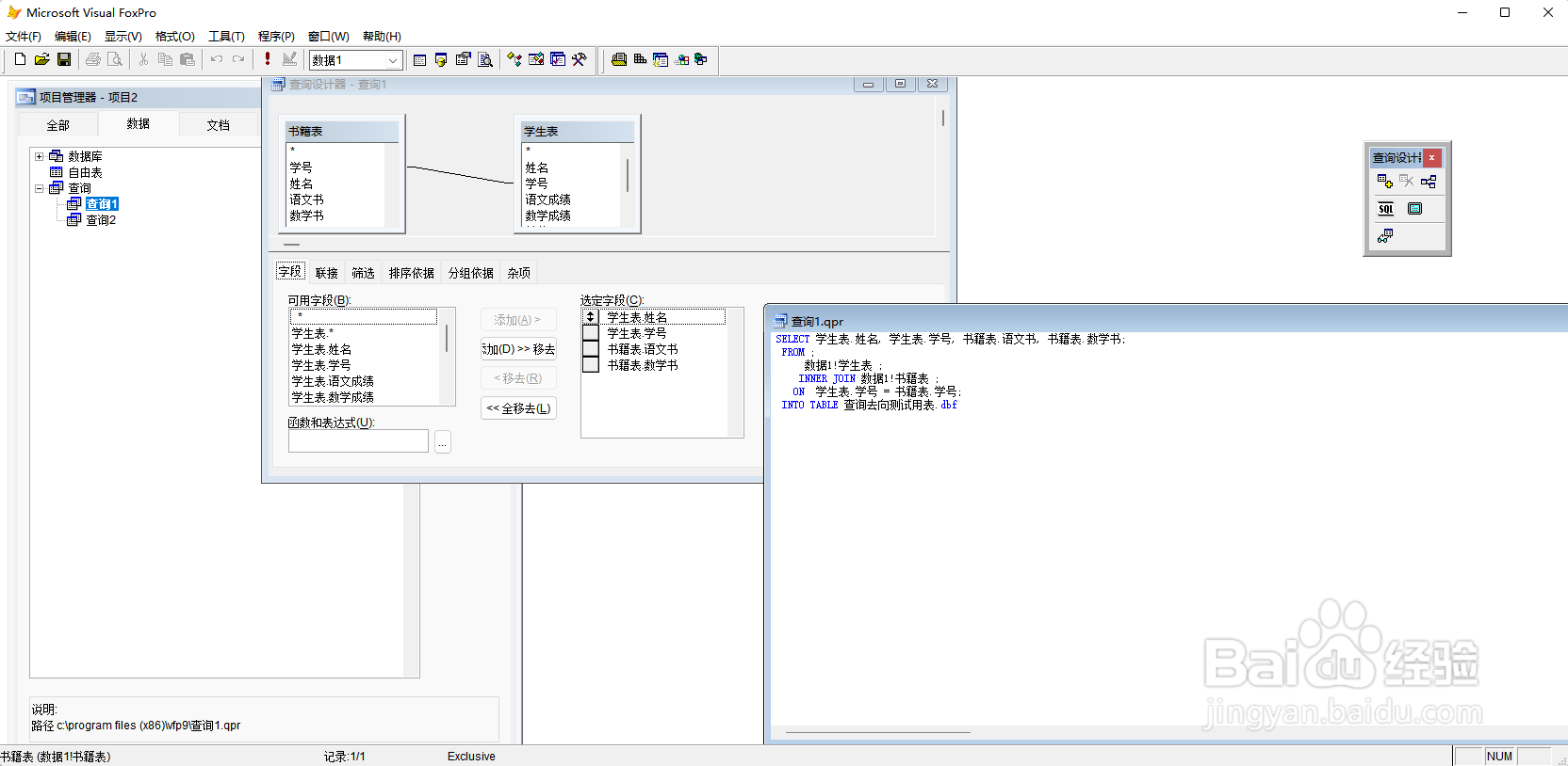 VF9.0 查看SQL命令