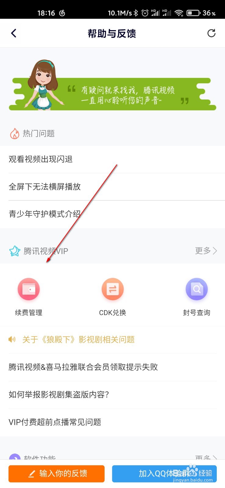腾讯视频怎么查询会员开通记录