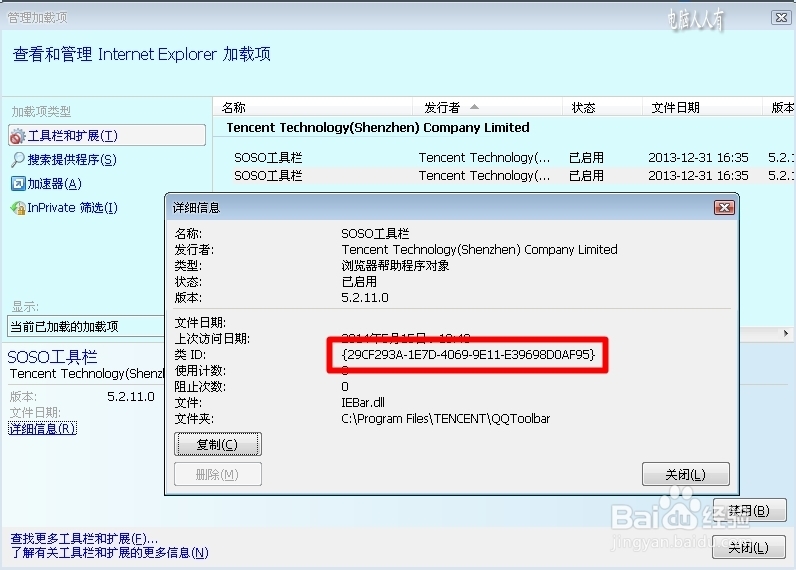 XP操作系统设置：[85]卸载QQ工具栏