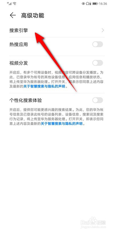 华为手机智慧搜索如何设置搜索引擎