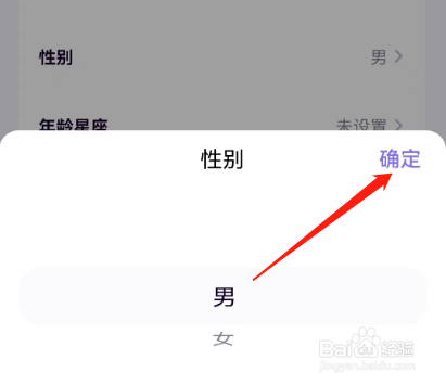 安卓版小西米语音如何设置性别