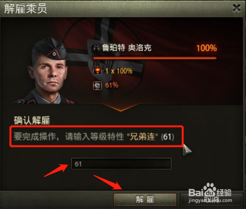 坦克世界兵营的兵怎么解雇