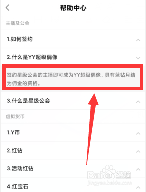 什么是YY超级偶像