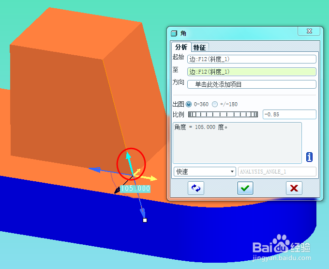 proe如何测量角度