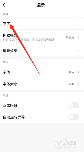 小米手机上怎么调节屏幕的亮度