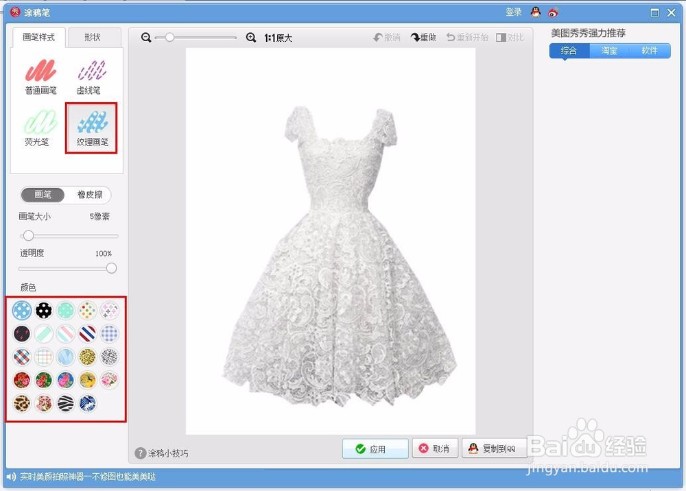 美图秀秀涂鸦笔怎么用