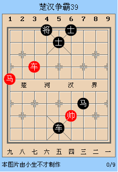 中国象棋残局解析之楚汉争霸36~40局