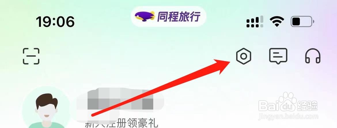 同程旅行如何进入系统权限管理？