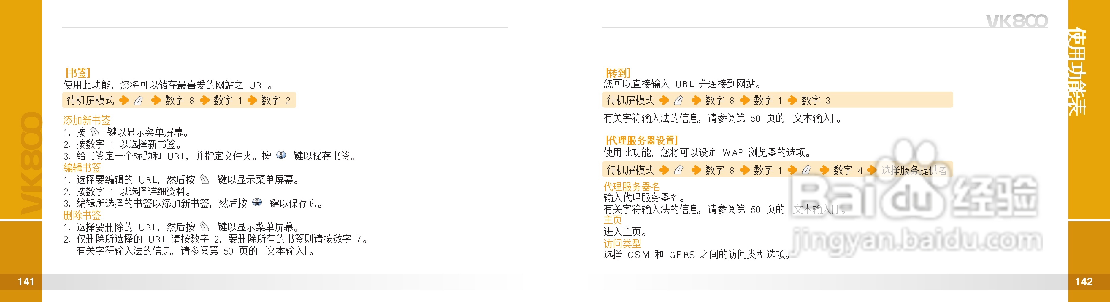 唯开VK800手机使用说明书:[8]
